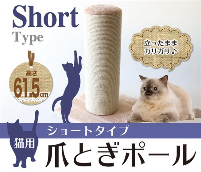 希少！！】【希少！！】猫用 爪とぎポール 極太ショートタイプ 高さ