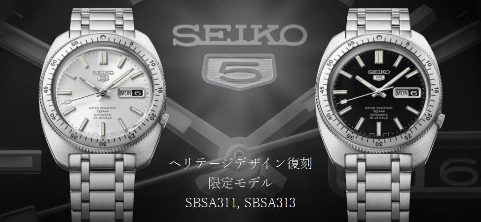 SEIKO セイコー 5 スポーツ 腕時計 メンズ SBSA311 ヘリテージ