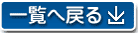イベントユニフォーム一覧へ