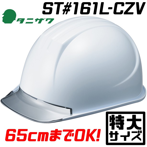 警備用】ヘルメット 【ライナーあり/通気孔なし/シールド付