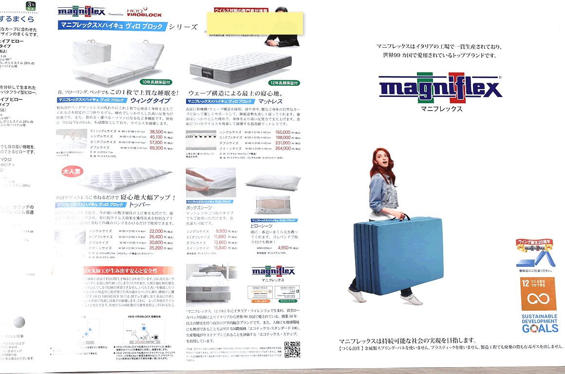 VIROBLOCK マニフレックス セミダブル ヴィロブロックトッパー