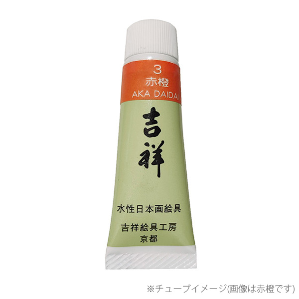 日本画材料 吉祥: 水干絵具