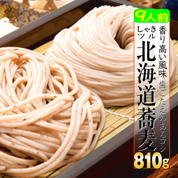 麺類 パスタ 日本そば 蕎麦 270g 3袋 810g 9食