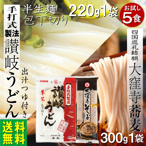 讃岐うどん 半生麺220ｇ つゆ2袋 蕎麦300g 5食 1000円｜e-giftshop2｜02