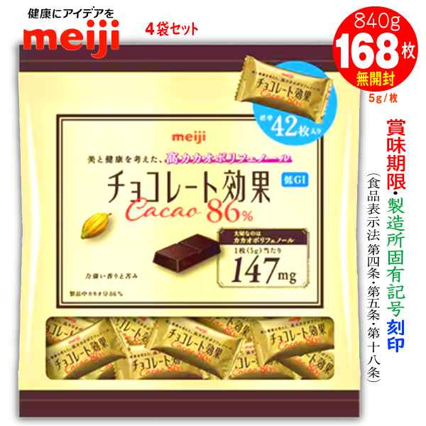 チョコレート効果 Cacao 80% 42個入り 楽天市場】明治 チョコレート効果 カカオ 86% 420g ( 210g 約42