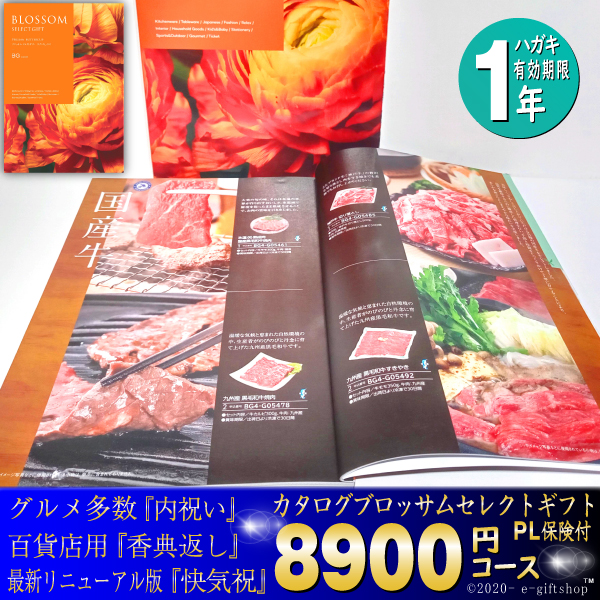 Yahoo! Yahoo!ショッピング(ヤフー ショッピング)カタログ ギフト グルメ 肉 内祝い 選べる チョイス 8900円
