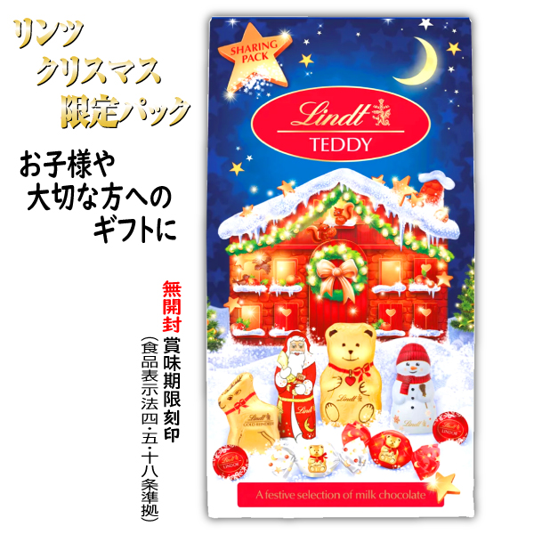 リンツ（Lindt） リンツチョコレート リンドール ホリデー 450g