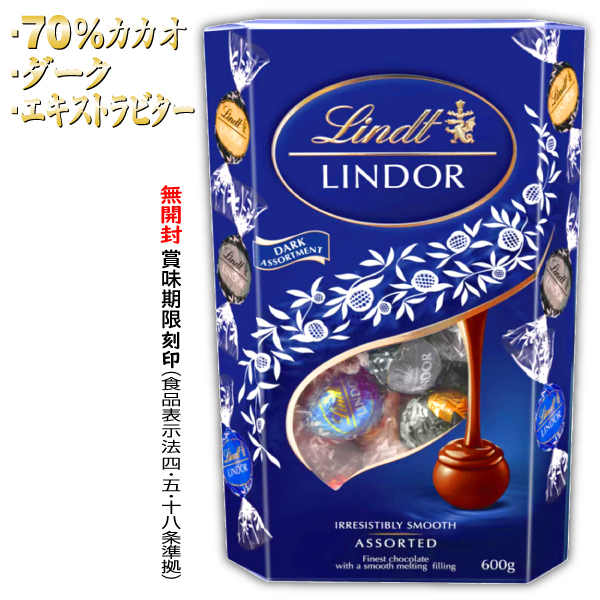 LINDOR リンツチョコレート リンドール ダーク アソート 600g カカオ