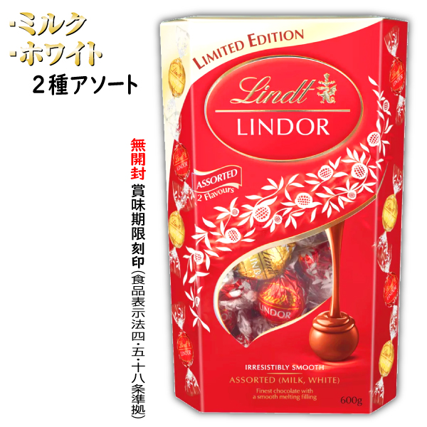 LINDOR リンツチョコレート リンドール レッド アソート 600g カカオ