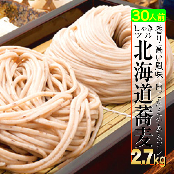Yahoo! Yahoo!ショッピング(ヤフー ショッピング)麺類 日本そば 蕎麦 270g 10袋 2.7kg 30食 ギフト