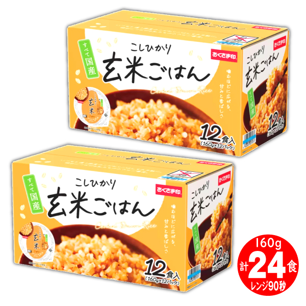 おくさま印 玄米 パックご飯 こしひかり 160g 12食x2箱 計24食