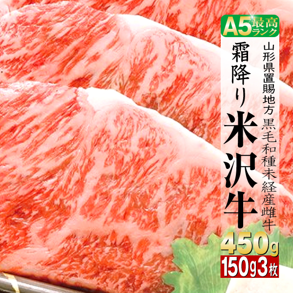 肉 牛肉 サーロイン 米沢牛 ギフト 450g ステーキ