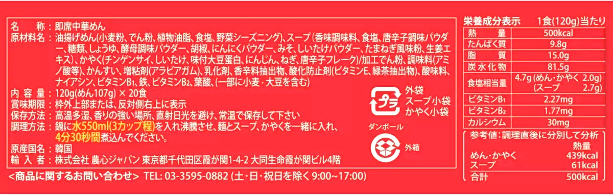 辛ラーメン120g 20袋x2箱 40個 40...の詳細画像2