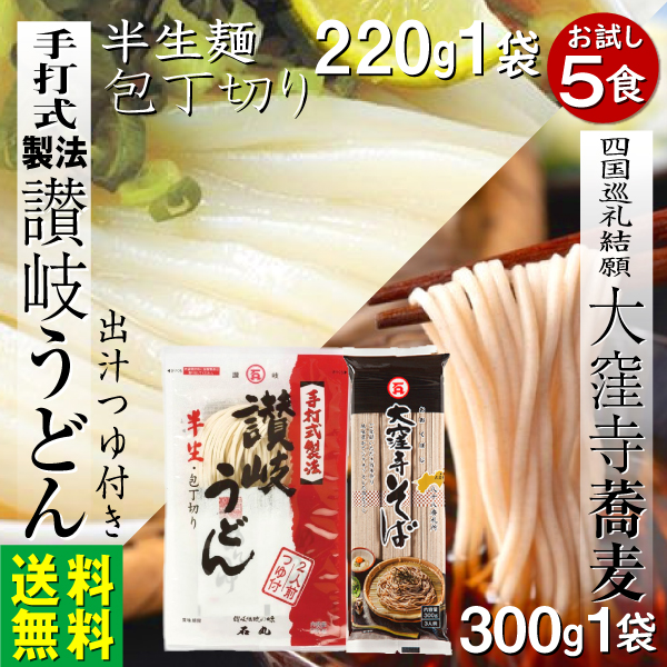 讃岐うどん 半生麺220ｇ つゆ2袋 蕎麦300g 5食 1000円 :su220soba1:e-giftshop - 通販 -  Yahoo!ショッピング