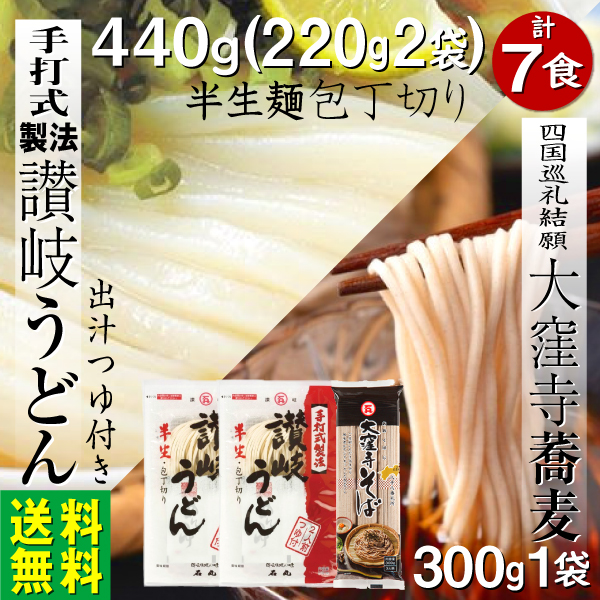讃岐うどん 半生麺440ｇ つゆ4袋 蕎麦300g 7食 ギフト｜e-giftshop3｜02