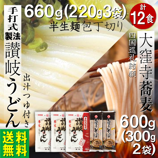 讃岐うどん 半生麺660ｇ つゆ6袋 蕎麦600g 12食 ギフト｜e-giftshop3｜02