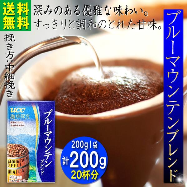 コーヒー豆 ブルーマウンテンブレンド 200g 珈琲 ギフト｜e-giftshop3｜02