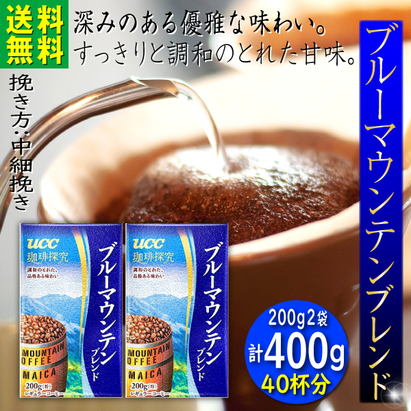 コーヒー豆 ブルーマウンテンブレンド 400g 珈琲 ギフト