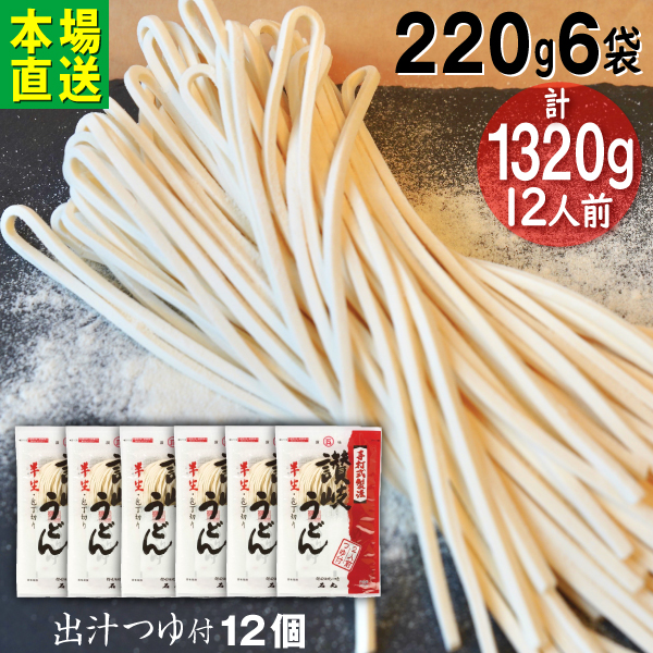 石丸製麺 半生讃岐うどん包丁切り つゆ付 260g×6個｜e-giftshop3｜02