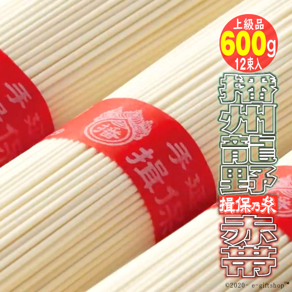 揖保乃糸 そうめん 素麺 ギフト 300g 2袋入 計12束600ｇ 上級品 赤帯｜e-giftshop3