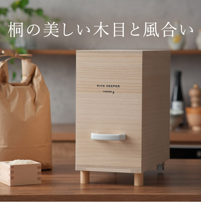 米びつ 10kg 桐 日本製 おしゃれ スリム キャスター付き 技物専科 米櫃 ライスストッカー ライスボックス 軽量 保存容器 ライスキーパー 木製 防虫 防カビ | MEISTER HAND | 02