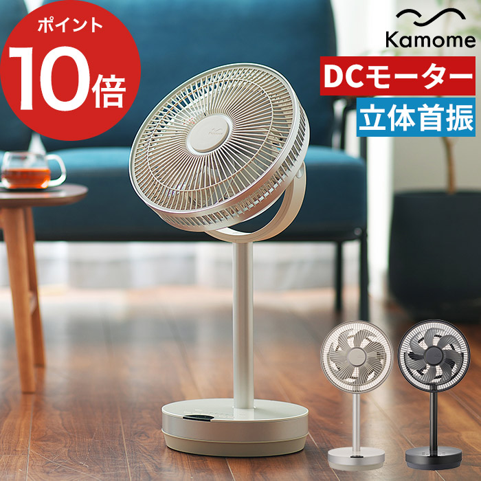 DCリビングファン Kamome ホワイト FKLV-231B-WH - リビング