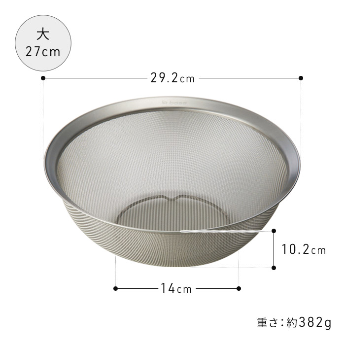 la base（ラバーゼ） ステンレス丸ざる 大 27cm LB-003 日本製 燕三条