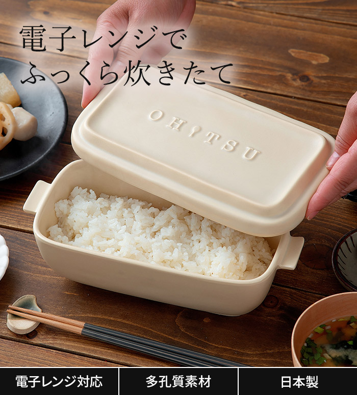おひつ お櫃 陶器 OHITSU Lサイズ 日本製 電子レンジ対応 冷凍