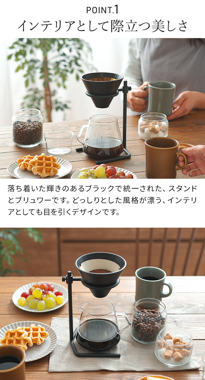 KINTO キントー SCS-S04 ブリューワースタンドセット 4cups