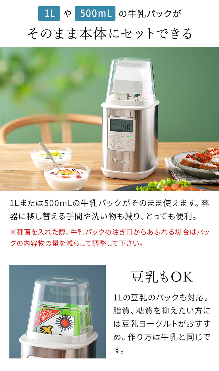 ビタントニオ（Vitantonio） ヨーグルトメーカー VYG-50-G 甘酒