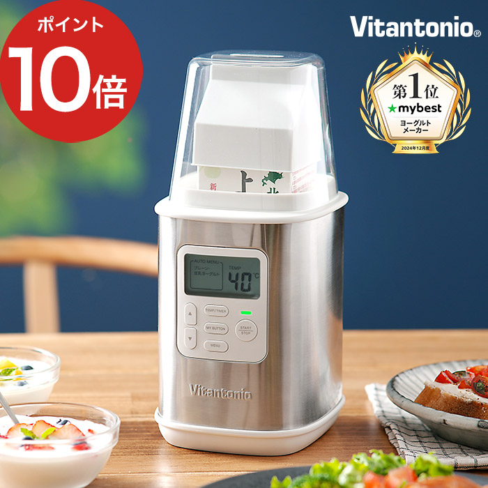 ビタントニオ ヨーグルトメーカー 楽天市場】◇ 楽天1位 ◇ ヨーグルトメーカー ビタントニオ 【35