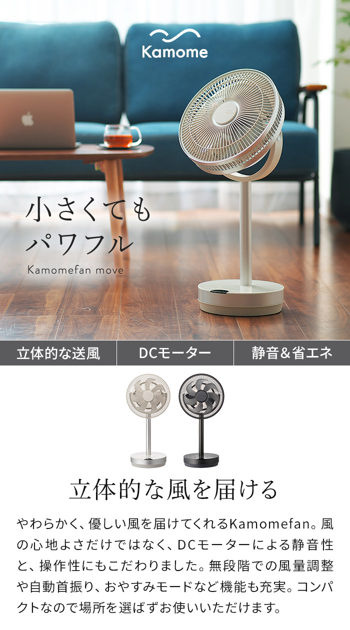 カモメファン ミニ 23cm FKLW-231B 扇風機 dc サーキュレーター