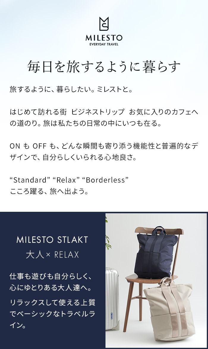 MILESTO STLAKT ミレスト ストラクト バックパック Lサイズ