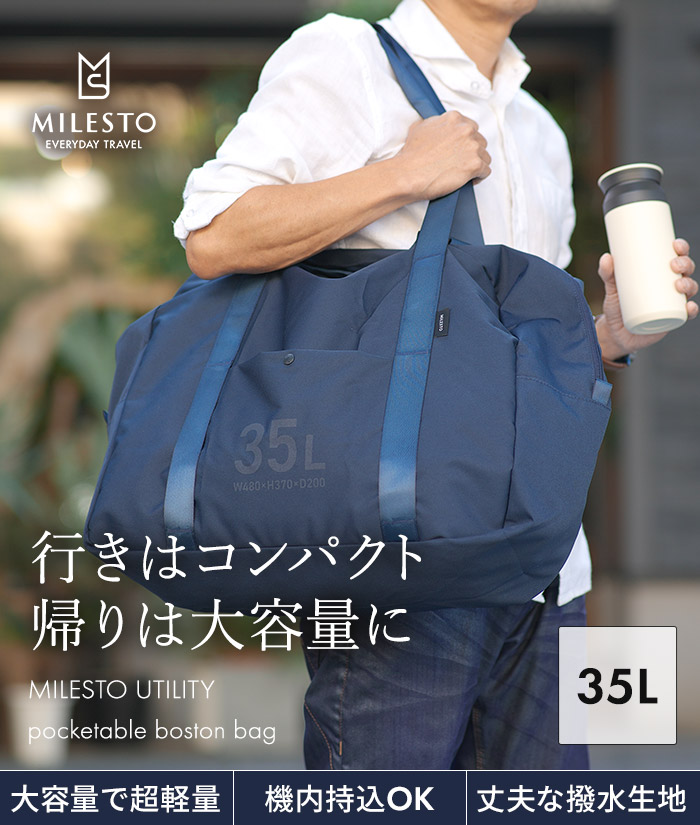MILESTO ボストンバッグ MILESTO 公式 UTILITY ポケッタブルボストンバッグ 45L 折り畳み