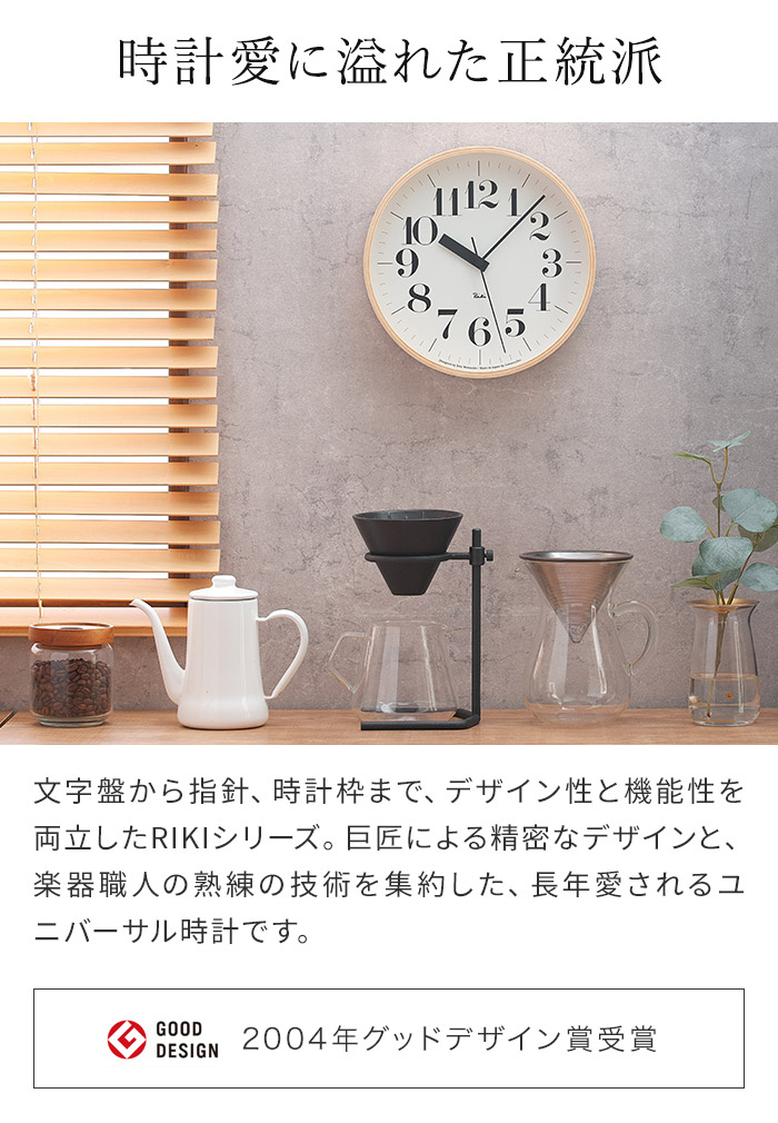 Lemnos（レムノス） 壁掛け時計 RIKI クロック RC 25.4cm 掛け時計