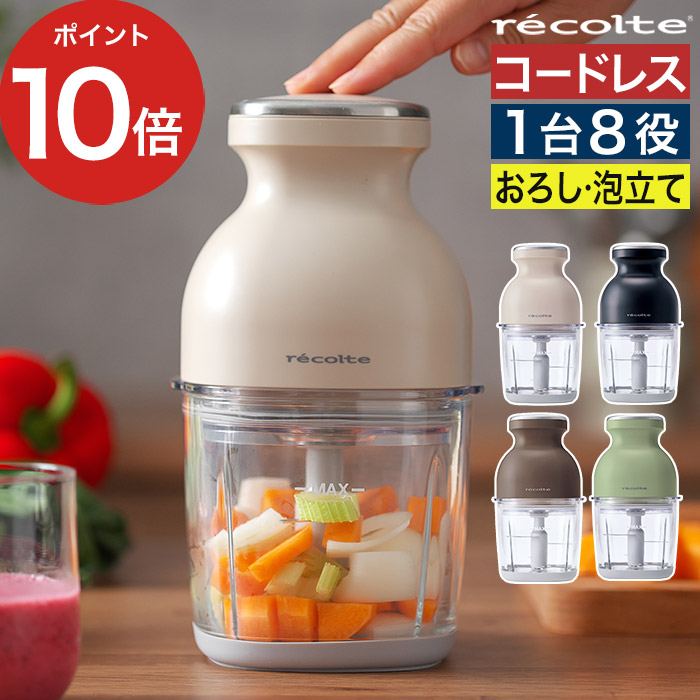 新品レコルト コードレスカプセルカッター ボンヌ ベージュ コードレスカプセルカッター ボンヌ | récolte（レコルト）