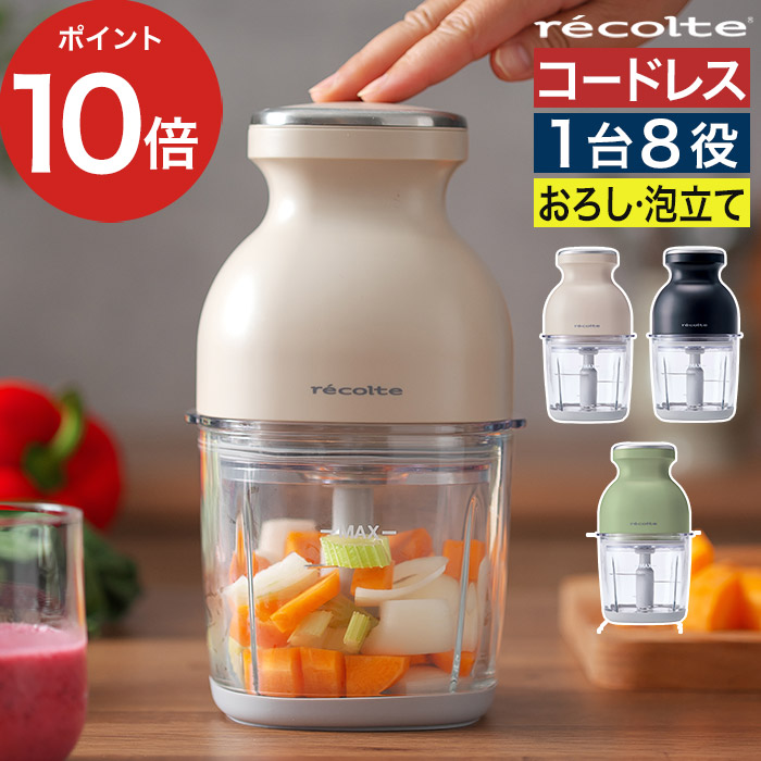 ノベルティ付き】レコルト コードレス カプセルカッターボンヌ