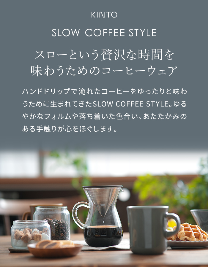 KINTO（キントー） SCS コーヒーカラフェセット 2cups プラスチック