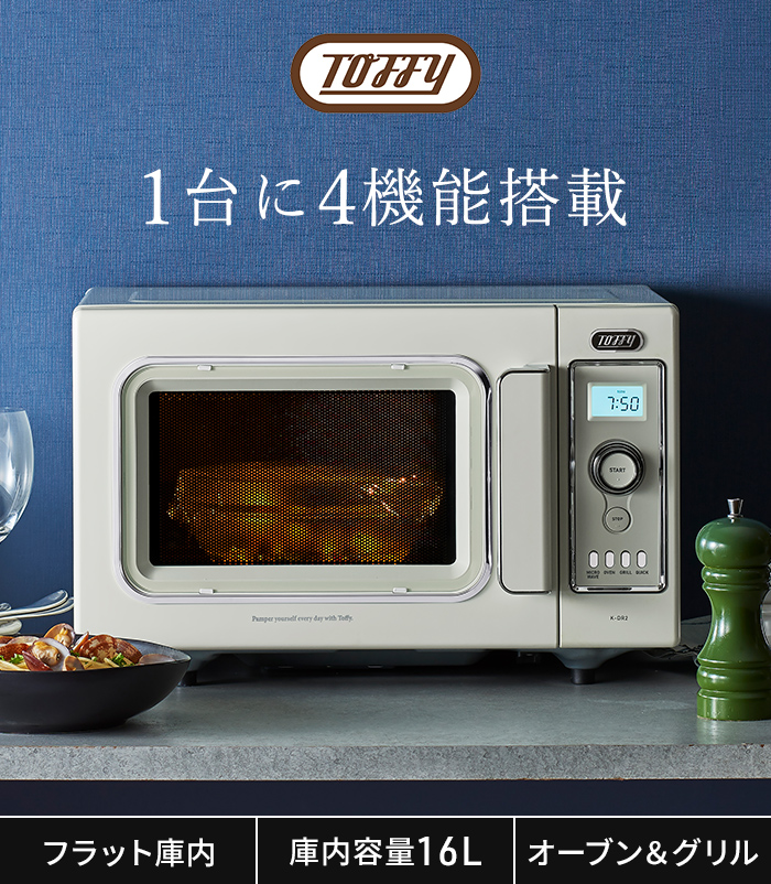 Toffy オーブンレンジ K-DR2 オーブン 電子レンジ フラット Toffy オーブンレンジ K-DR2 オーブン 電子レンジ フラット