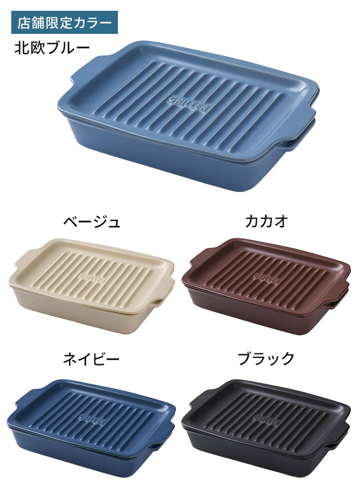 MORE GRILLER モアグリラー グリラー 魚焼きグリル レシピ付 店舗限定カラー 萬古焼 日本製 耐熱陶器 マイスターハンド 関連画像2