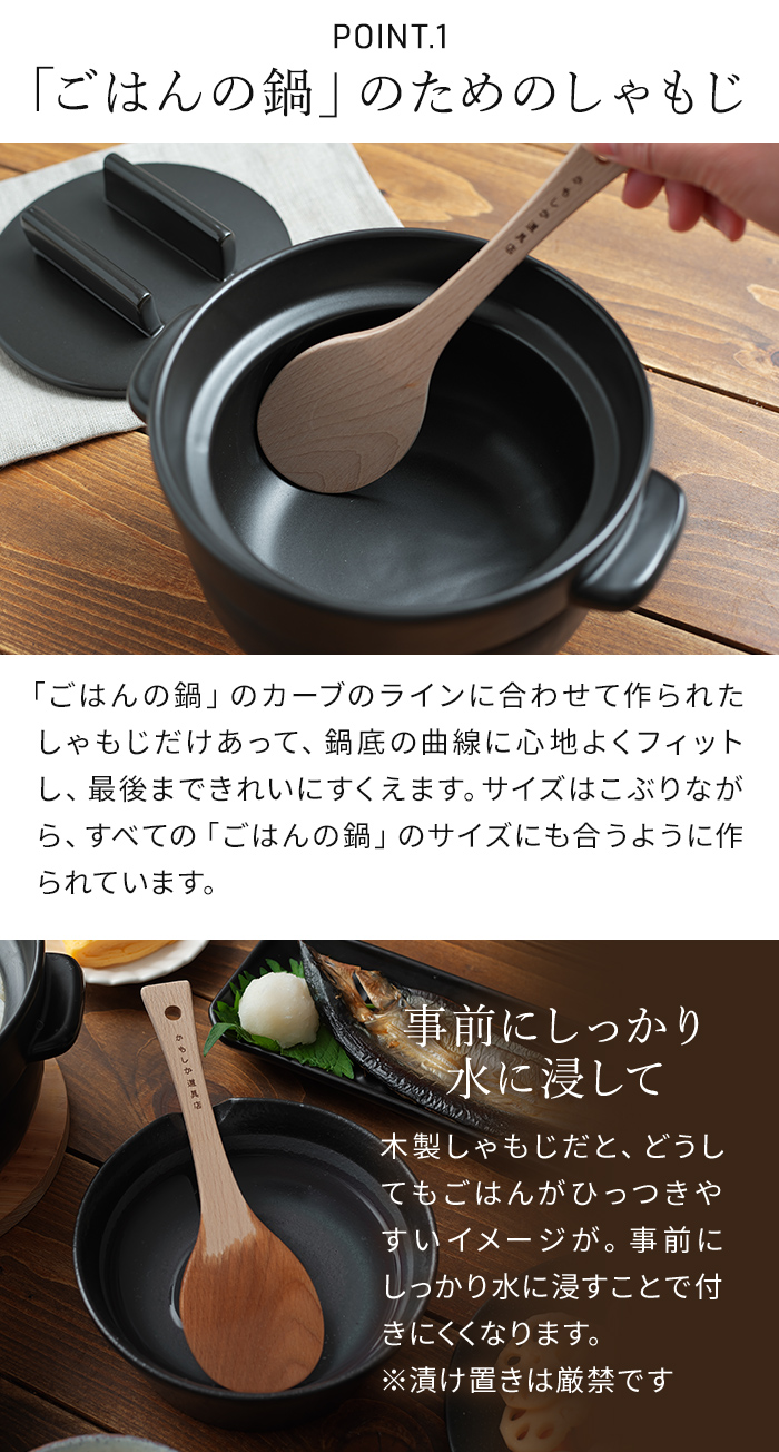 かもしか道具店 ごはんのしゃもじ 木製 杓文字 ごはんの鍋用 くっつき