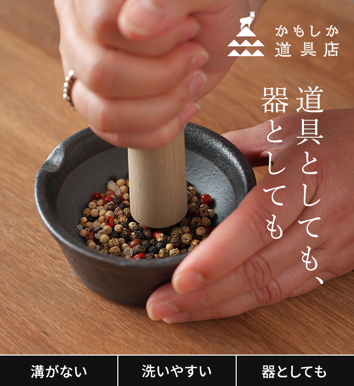 かもしか道具店 スパイスすりバチ すり鉢 溝がない 日本製 乳鉢 陶器