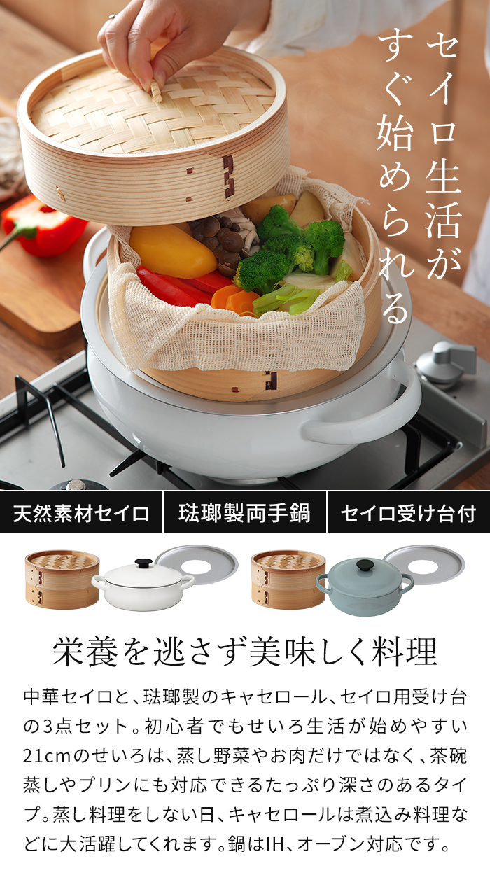 野田琺瑯（noda horo） 道具屋天一 蒸しセイロ 受け台 LUKE琺瑯鍋