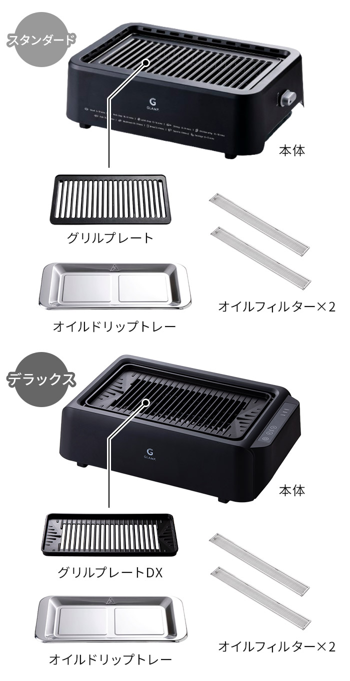 GLAMP. グランプ 超少煙グリル SG01 ホットプレート 減煙 無煙 煙が