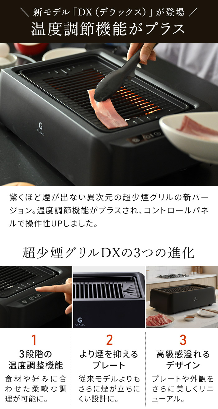 GLAMP. グランプ 超少煙グリル SG01 ホットプレート 減煙 無煙 煙が