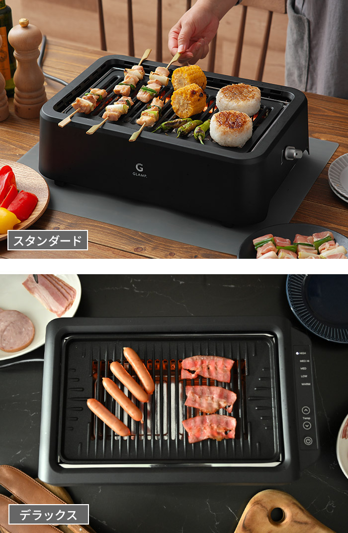 GLAMP. グランプ 超少煙グリル SG01 DX デラックス SG03 ホット