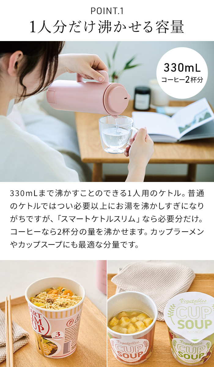 recolte（レコルト） スマートケトルスリム REK-1 電気ケトル 卓上 1人