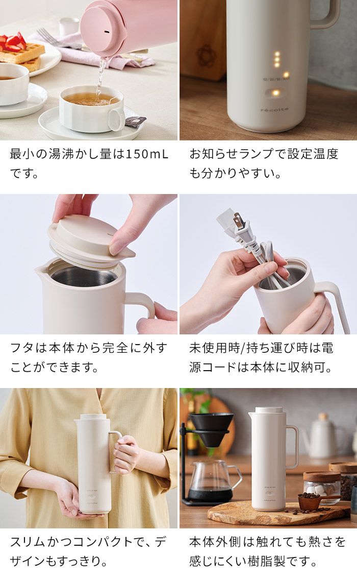 recolte（レコルト） スマートケトルスリム REK-1 電気ケトル 卓上 1人