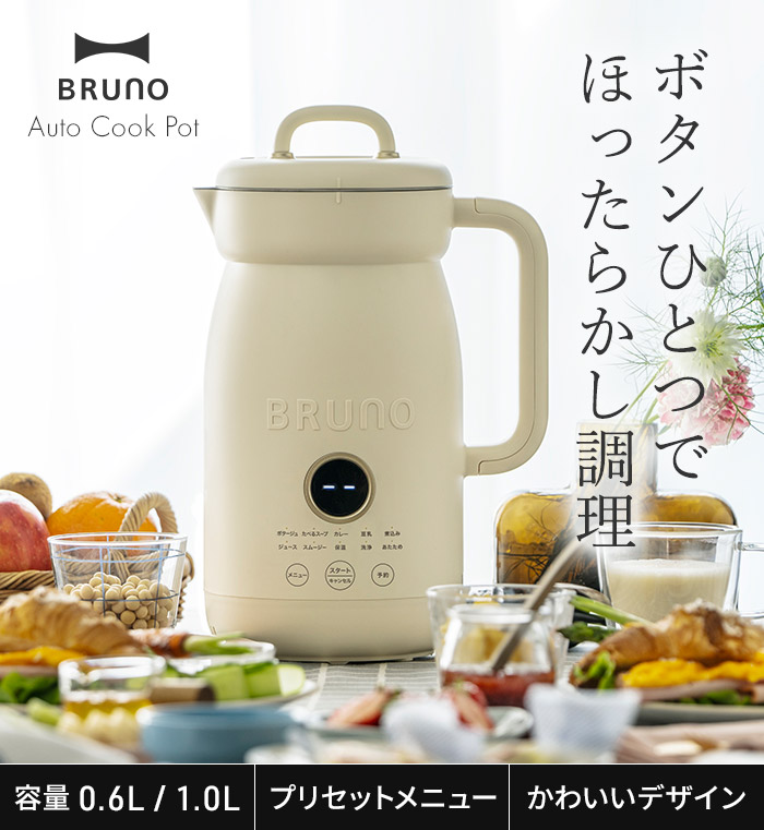 BRUNO豆乳メーカー Bruno 豆乳メーカー - 自動多機能ジューサー