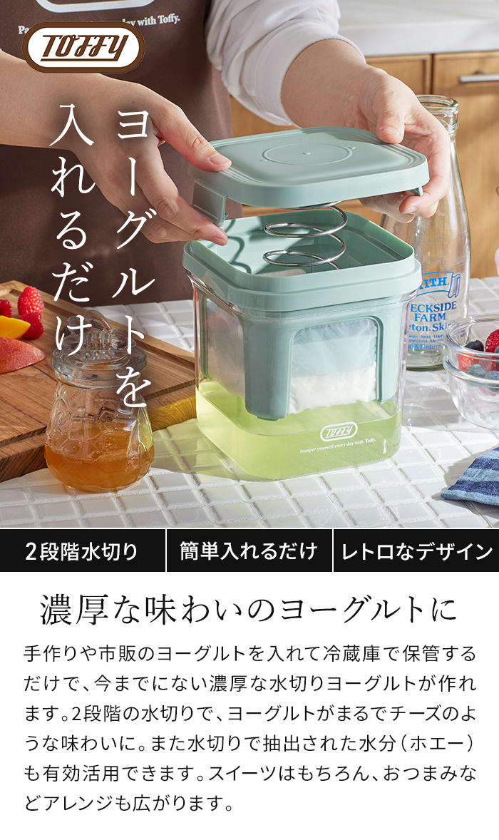 Toffy ヨーグルトメーカー K-YM1 チーズのような濃厚水切りヨーグルトメーカー K-YM2 セット 発酵メーカー 低温調理器 | Toffy | 12